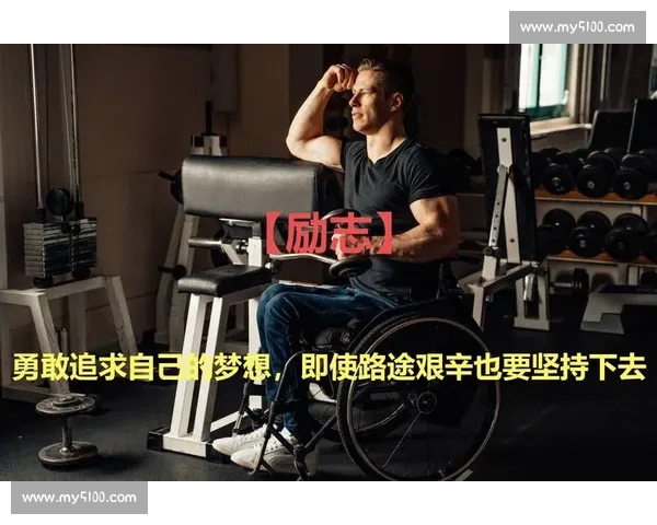 摔跤冠军励志成长故事与赛场荣耀背后的艰辛与坚持