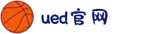 UED(login)官网 - UED在线体育赛事平台"